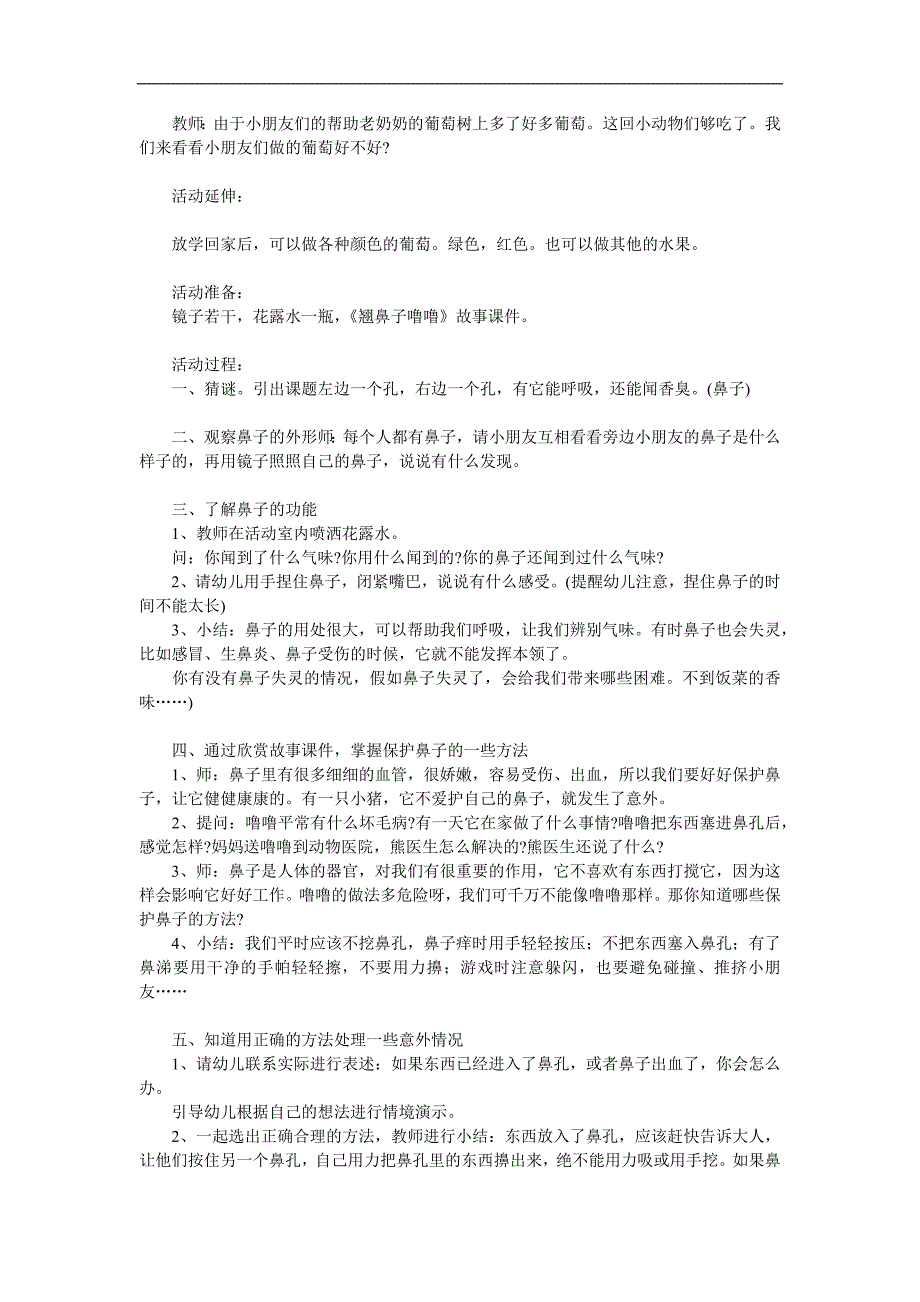 小班美术《一串紫葡萄》PPT课件教案参考教案.docx_第2页