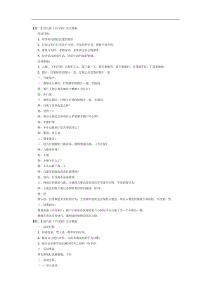 小班安全课件《不抓咬小朋友》PPT课件教案参考教案.docx