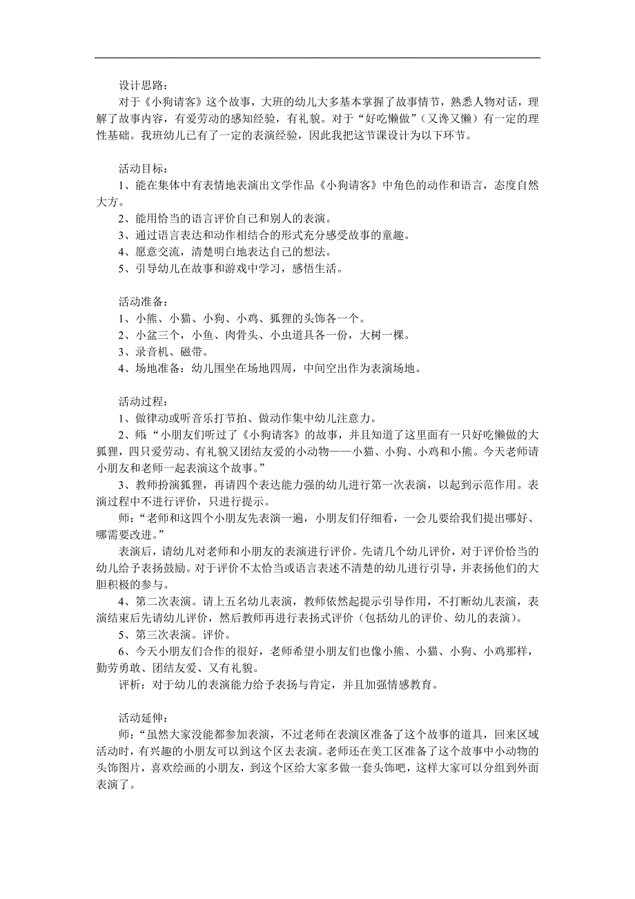 小班数学《小狗请客》PPT课件教案参考教案.docx_第1页