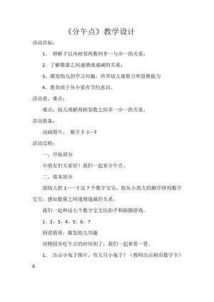 大班科学《分午点》PPT课件教案微教案.docx