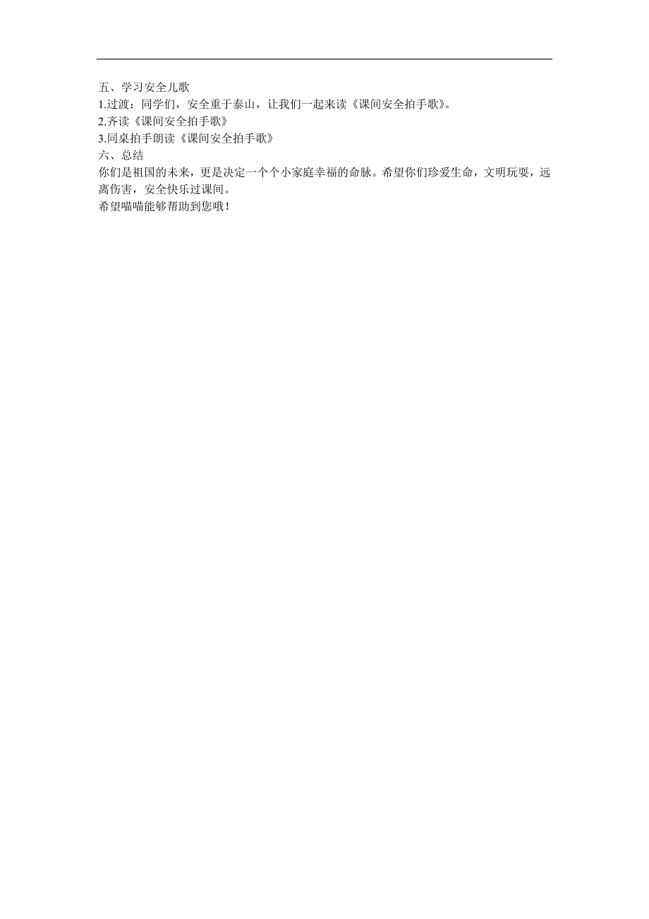 幼儿园儿歌《课间安全》PPT课件教案配音音乐参考教案.docx_第2页