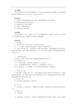 中班数学《辨别空间方向》PPT课件教案参考教案.docx