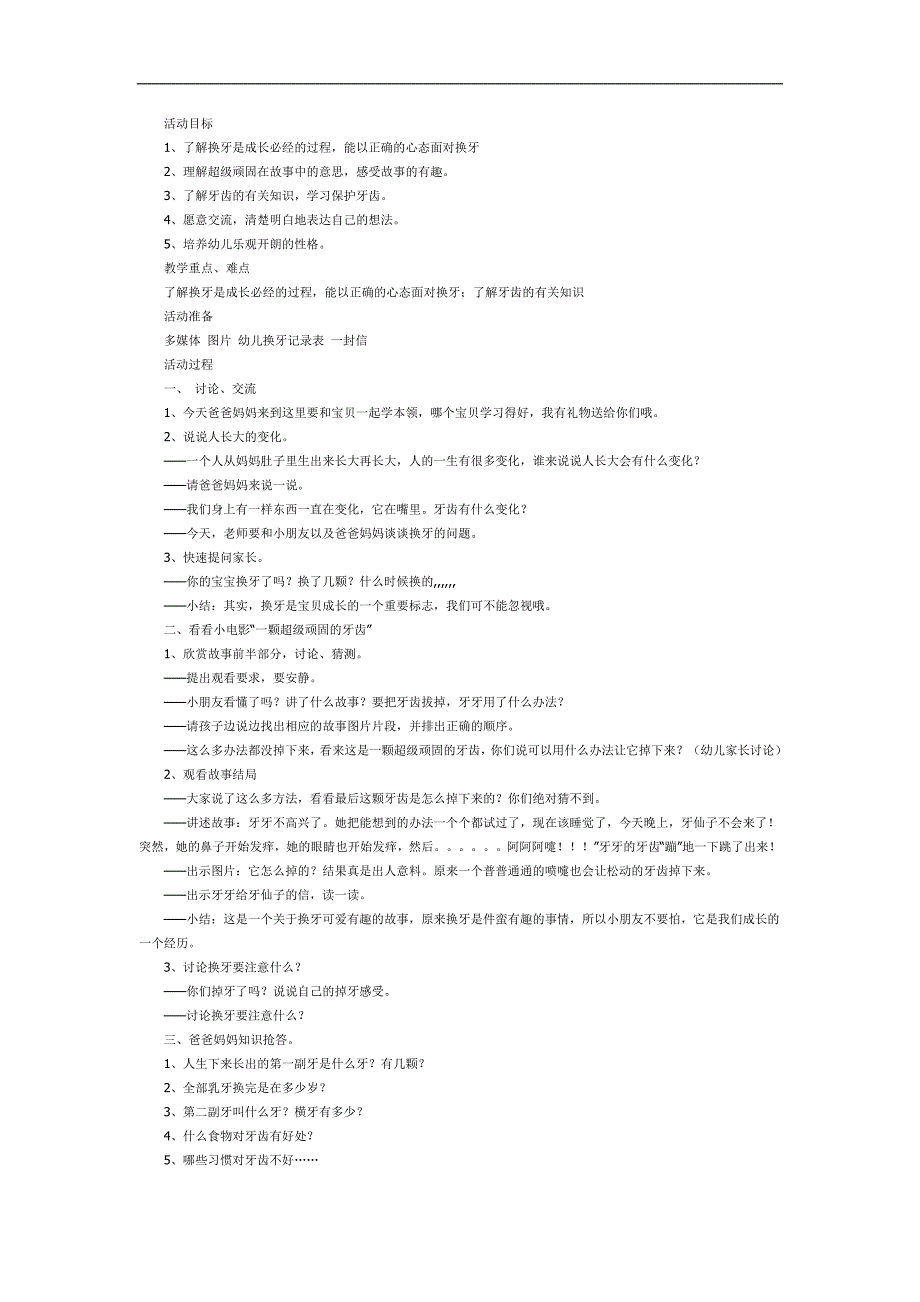 大班语言活动《一颗超级顽固的牙》PPT课件教案参考教案.docx_第1页