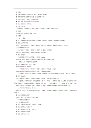 大班语言活动《一颗超级顽固的牙》PPT课件教案参考教案.docx