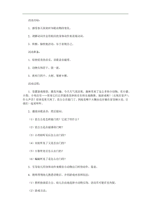 中班社会《雷公公在敲门》PPT课件教案参考教案.docx