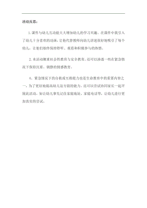 大班社会《学打电话119》PPT课件教案微反思.doc