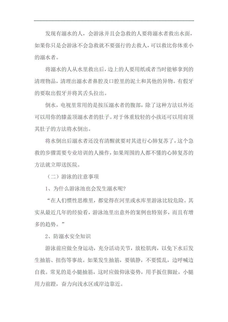 中班安全《防范儿童溺水》PPT课件教案微教案.doc_第2页