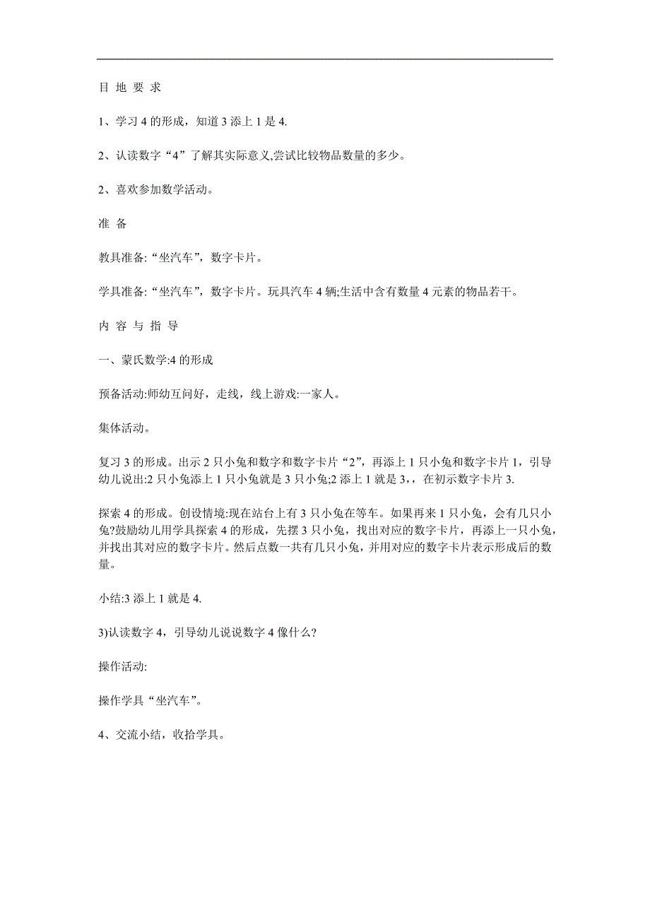 小班下学期蒙氏数学《4的形成》PPT课件教案参考教案.docx_第1页