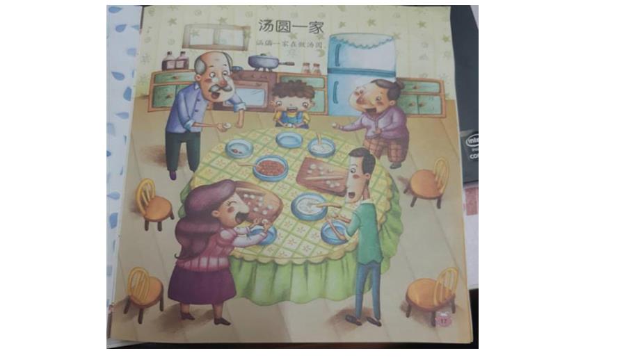 04小班阅读《汤圆一家》N14-小班阅读《汤圆一家》+课件.pptx_第1页