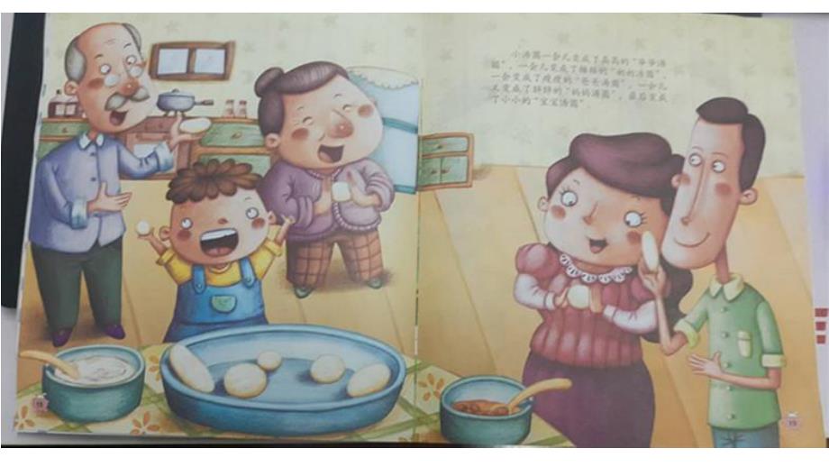 04小班阅读《汤圆一家》N14-小班阅读《汤圆一家》+课件.pptx_第2页