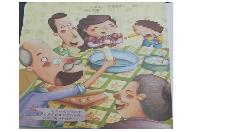 04小班阅读《汤圆一家》N14-小班阅读《汤圆一家》+课件.pptx_第3页