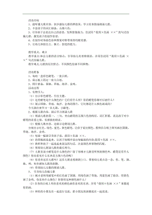 大班语言《小蜡笔》PPT课件教案参考教案.docx