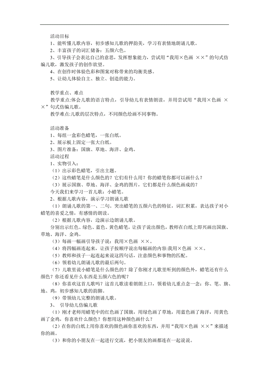 大班语言《小蜡笔》PPT课件教案参考教案.docx_第1页