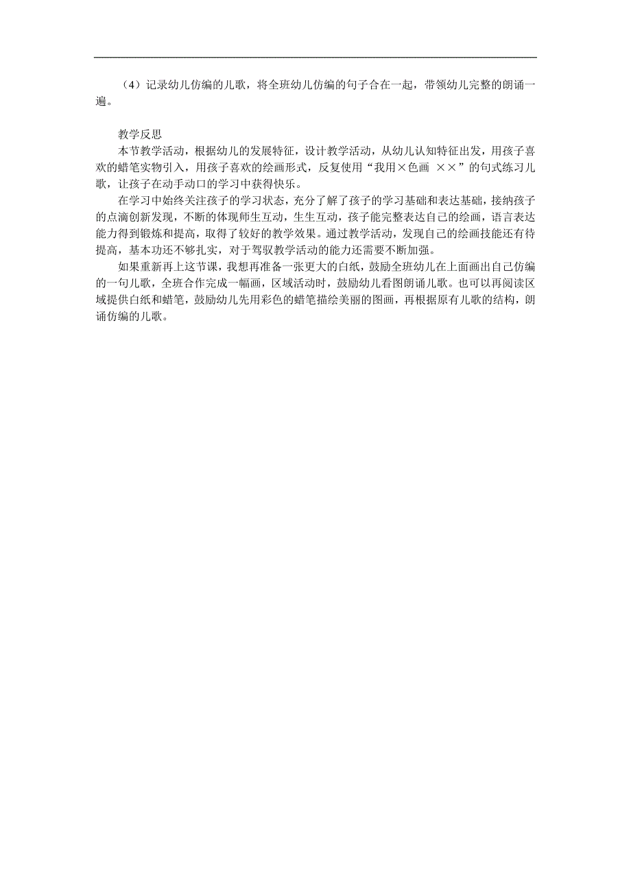 大班语言《小蜡笔》PPT课件教案参考教案.docx_第2页