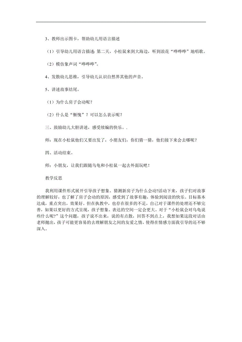 中班语言活动《会动的房子》PPT课件教案参考教案.docx_第2页