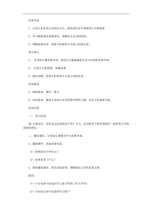 中班语言活动《会动的房子》PPT课件教案参考教案.docx