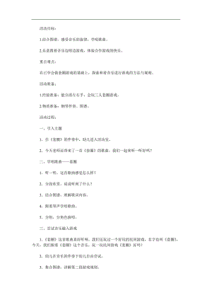 大班音乐《三人套圈》PPT课件教案参考教案.docx