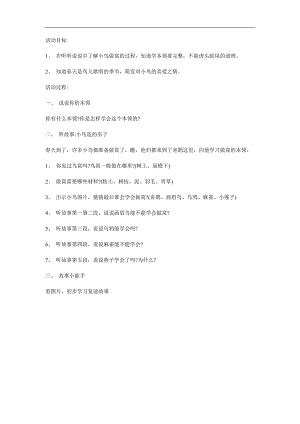 中班科学活动《小鸟造的房子》PPT课件教案参考教案.docx