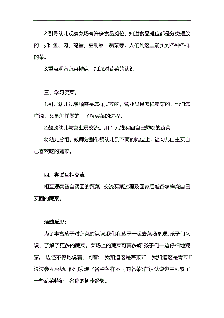 中班社会活动《菜场》PPT课件教案参考教案.docx_第2页