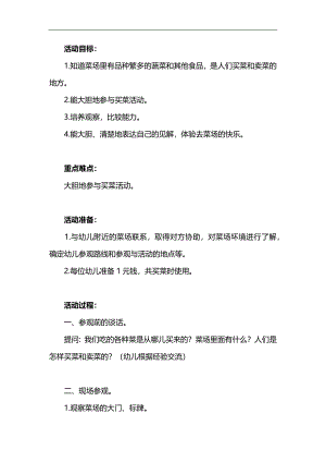 中班社会活动《菜场》PPT课件教案参考教案.docx