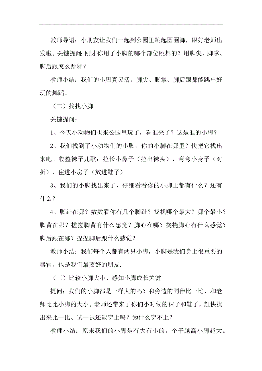 小班健康《会跳舞的小脚》教学设计.docx_第2页
