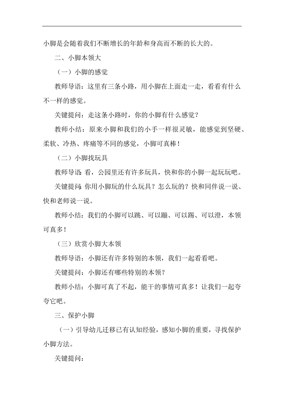 小班健康《会跳舞的小脚》教学设计.docx_第3页