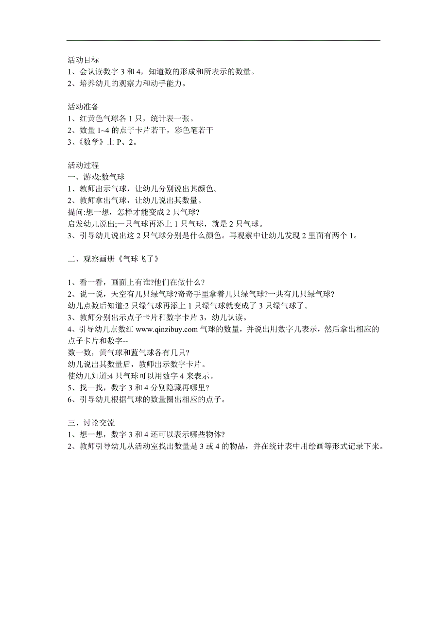 中班数学《气球飞走了》PPT课件教案参考教案.docx_第1页