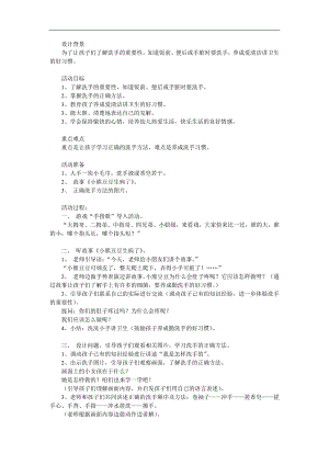 幼儿洗手PPT课件教案参考教案.docx