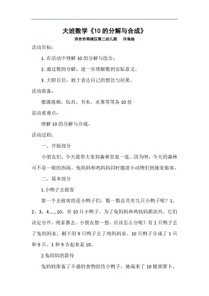 大班数学《10的分解与合成》（2020新课）视频+教案+课件+反思大班数学《10的分解与合成》微教案.doc