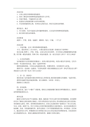 小班健康《尝一尝》PPT课件教案参考教案.docx