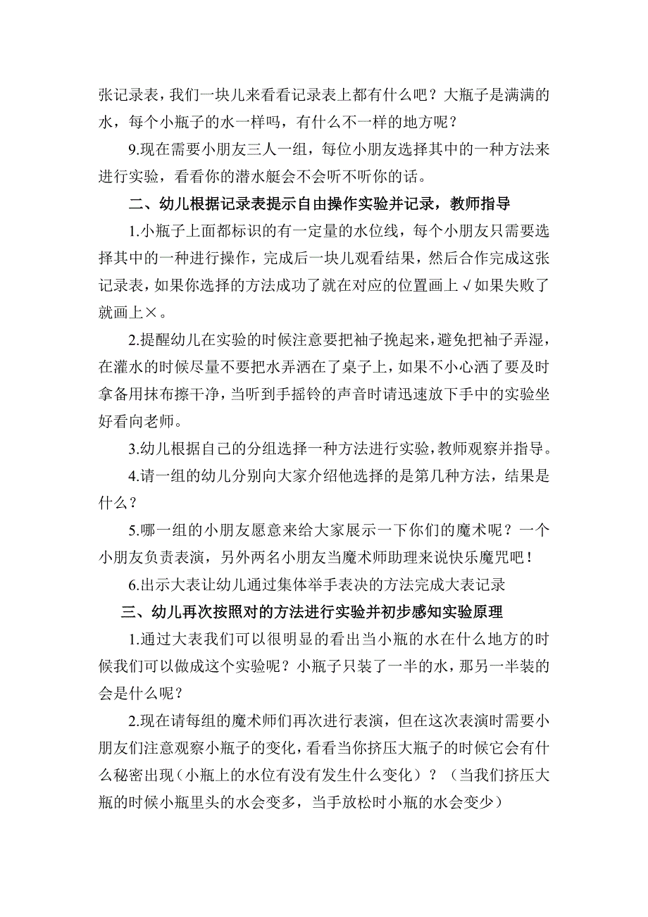 大班科学《小小潜水艇》PPT课件教案微教案.docx_第2页