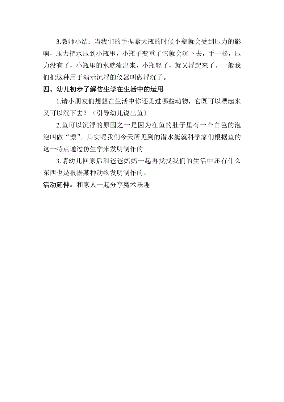 大班科学《小小潜水艇》PPT课件教案微教案.docx_第3页