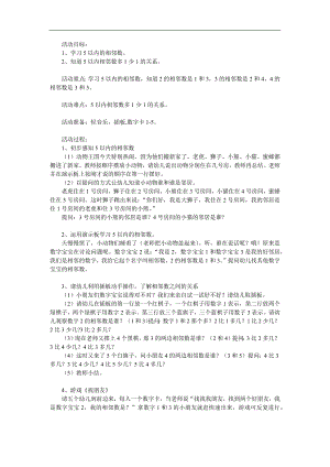 中班数学《5的相邻数》PPT课件教案参考教案.docx