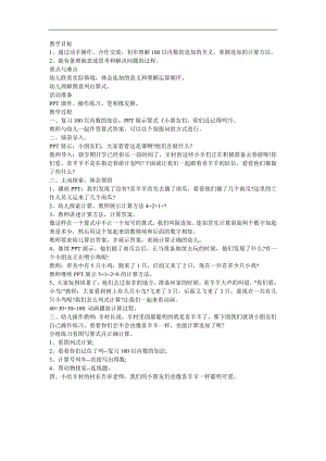 幼儿园大班数学《100以内的数的练习1》FLASH课件动画教案参考教案.docx