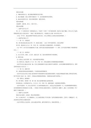 对称王国PPT课件教案图片参考教案.docx