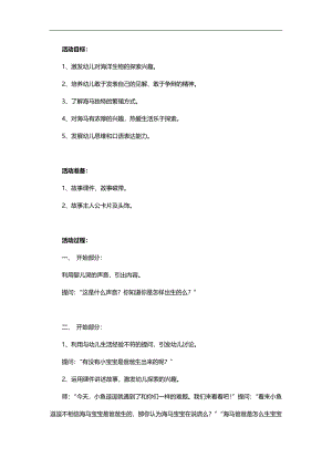 中班科学《海马爸爸生宝宝》PPT课件教案参考教案.docx