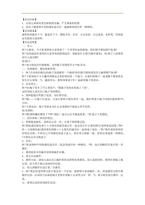 幼儿园科学教育《花朵的颜色》FLASH课件动画教案参考教案.docx