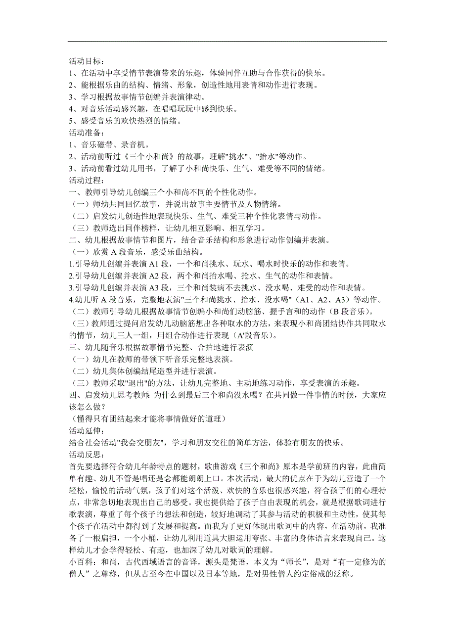 故事课件《小和尚》FLASH课件动画教案参考教案.docx_第1页
