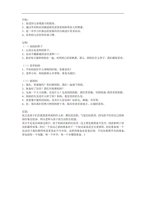 中班艺术《画妈妈》PPT课件视频音频参考教案.docx