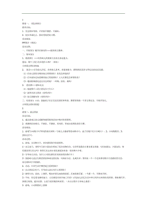 幼儿园我会排队PPT课件教案图片参考教案.docx