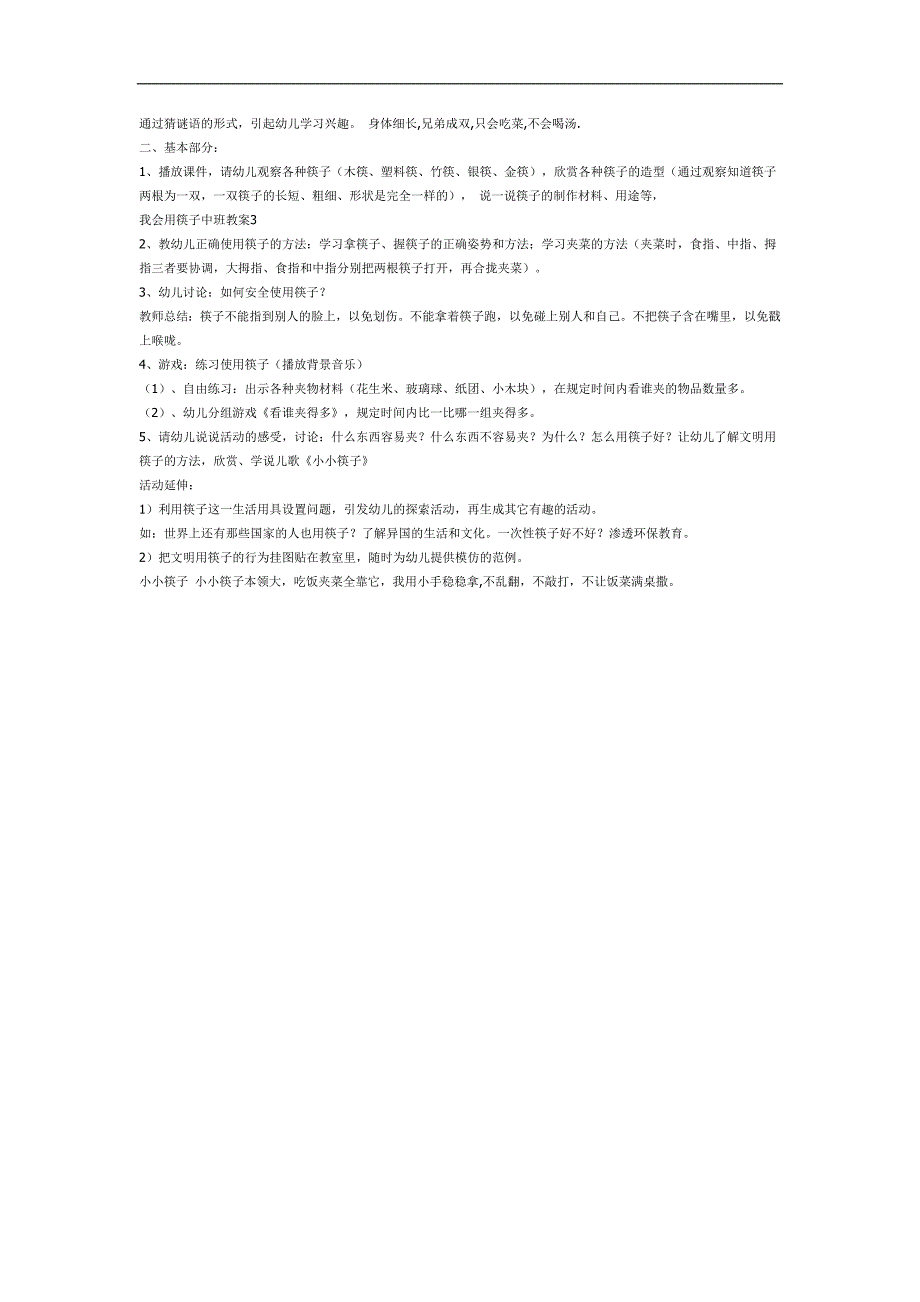 安全使用筷子PPT课件教案图片参考教案.docx_第2页