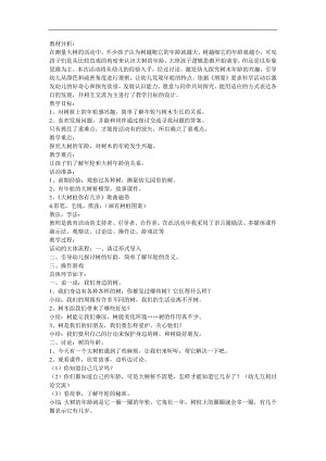 大班科学《大树你有几岁》PPT课件教案参考教案.docx