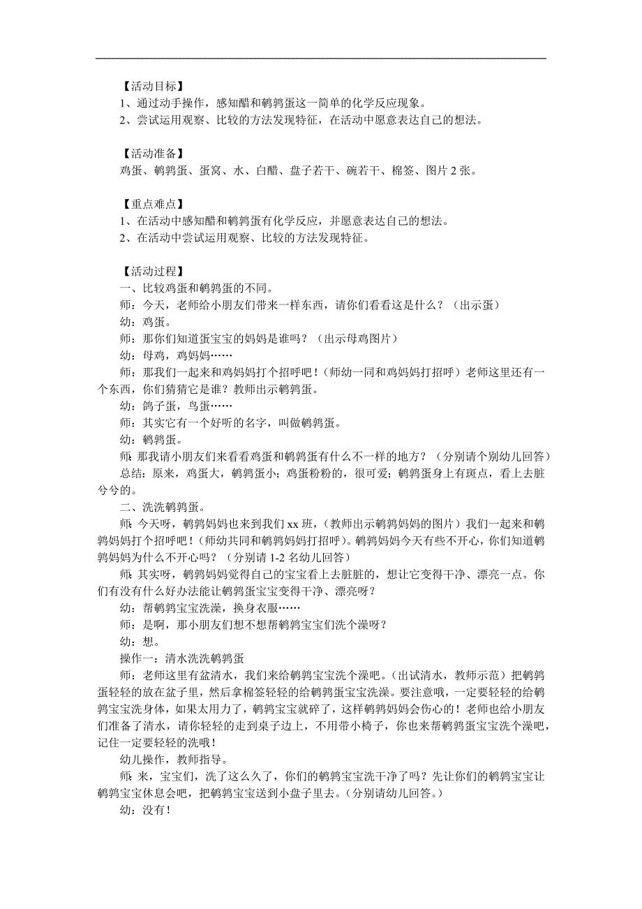 小班科学《洗鹌鹑蛋》PPT课件教案参考教案.docx_第1页