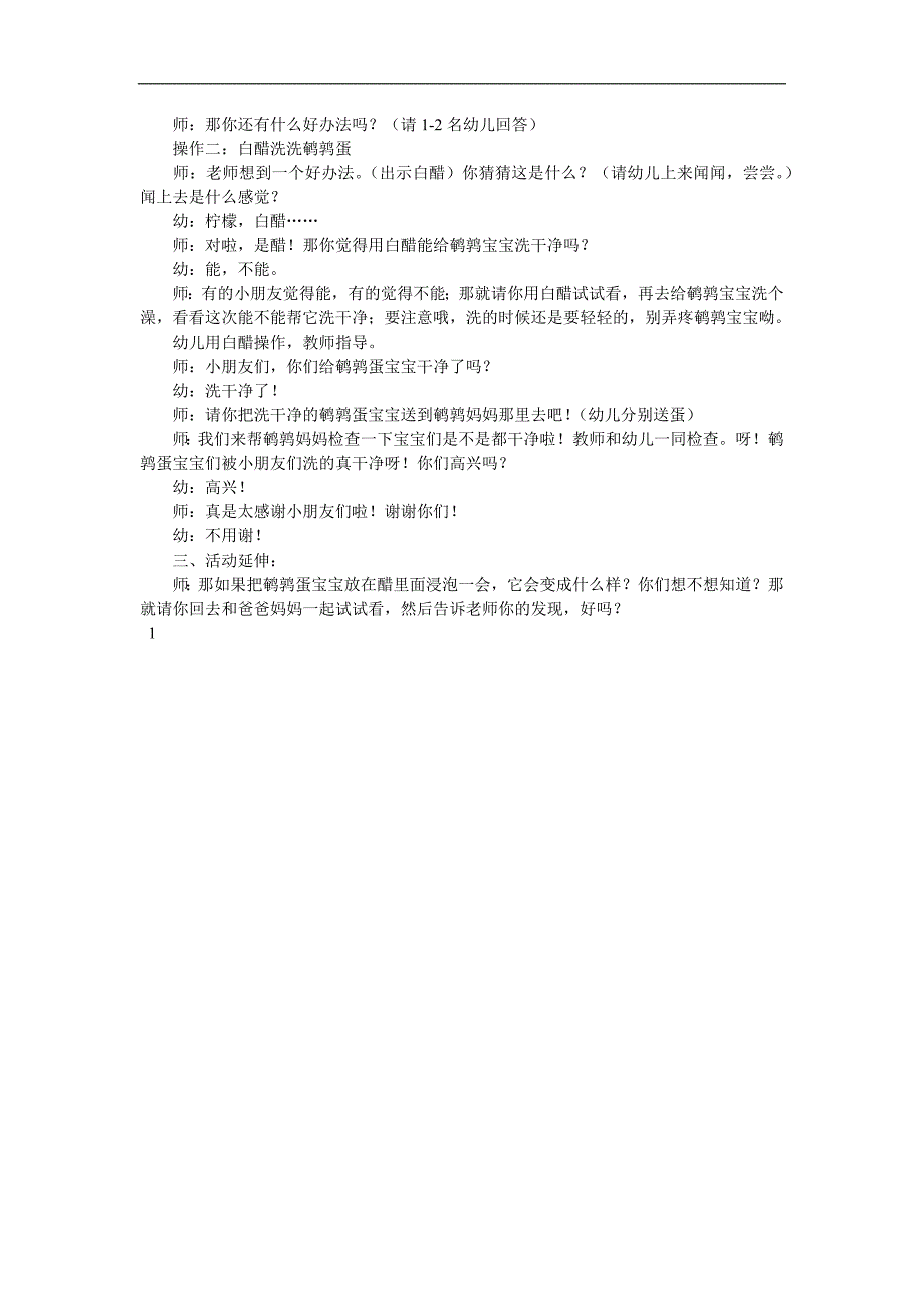 小班科学《洗鹌鹑蛋》PPT课件教案参考教案.docx_第2页