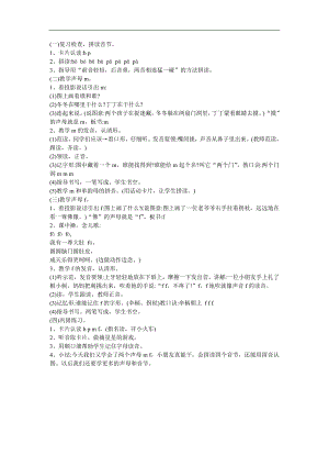 幼儿园拼音《m》FLASH课件动画教案参考教案.docx