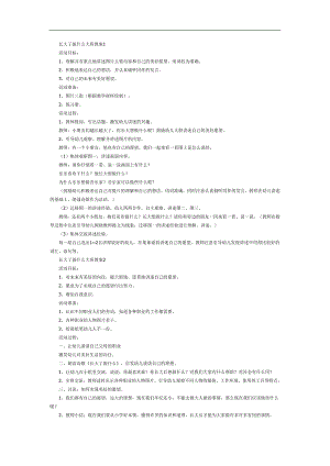 长大了做什么PPT课件教案图片参考教案.docx