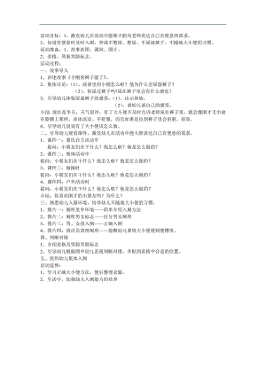 小班语言《我要上厕所》PPT课件教案参考教案.docx