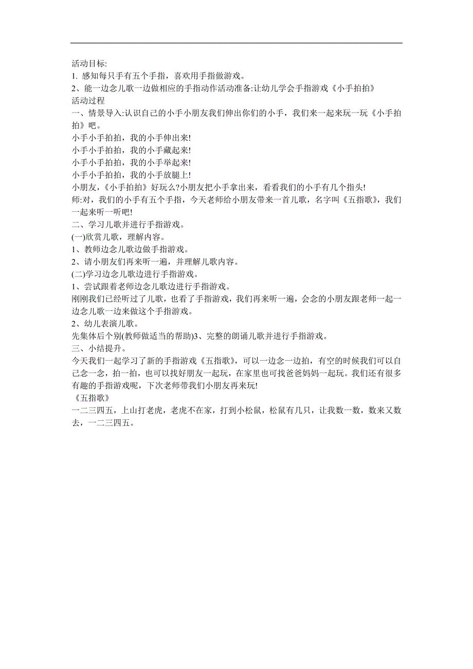 幼儿园歌曲《一二三四五》FLASH课件动画教案参考教案.docx_第1页
