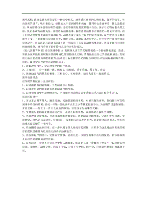 幼儿散文欣赏《花的沐浴》FLASH课件动画教案参考教案.docx