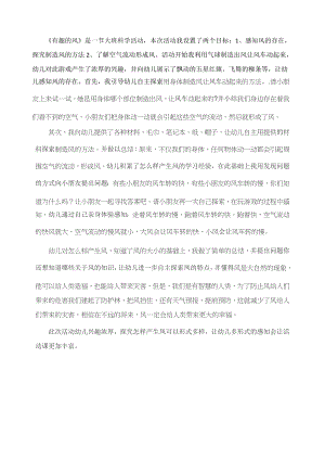 大班科学《有趣的风》PPT课件教案微反思.doc